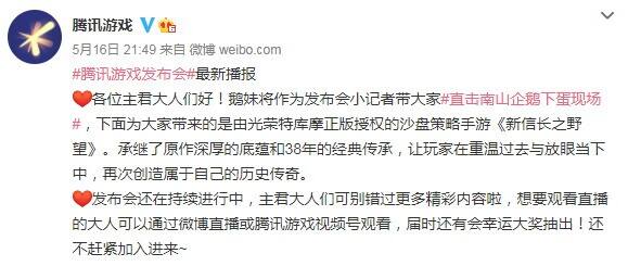 腾讯游戏发布会：《新信长之野望》手游预告 重温经典