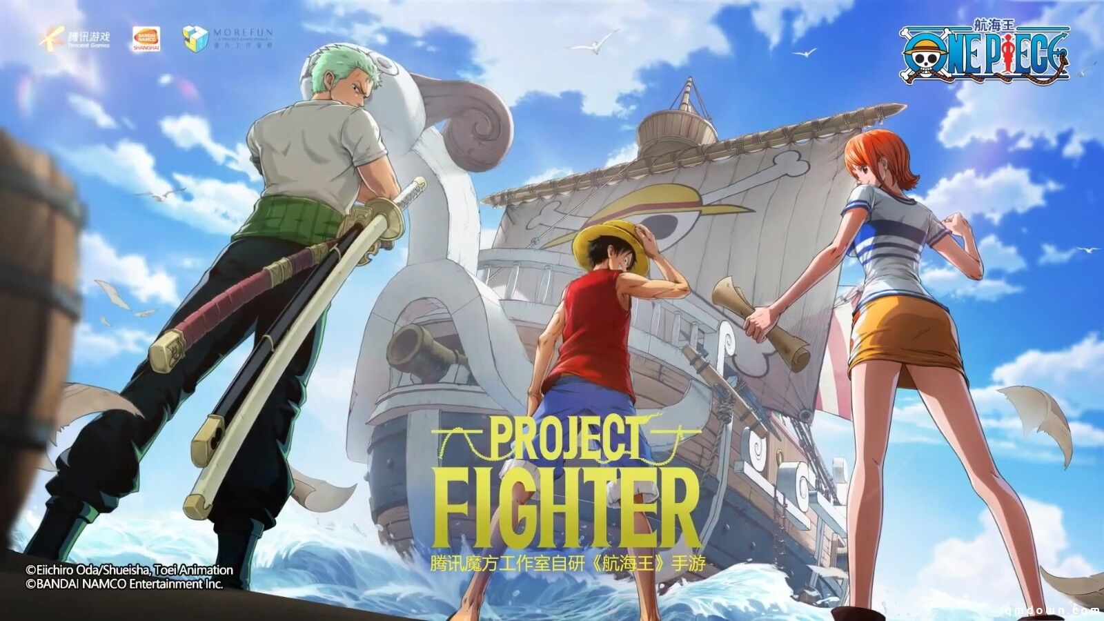 腾讯游戏发布会：海贼王手游《Project：Fighter》公布