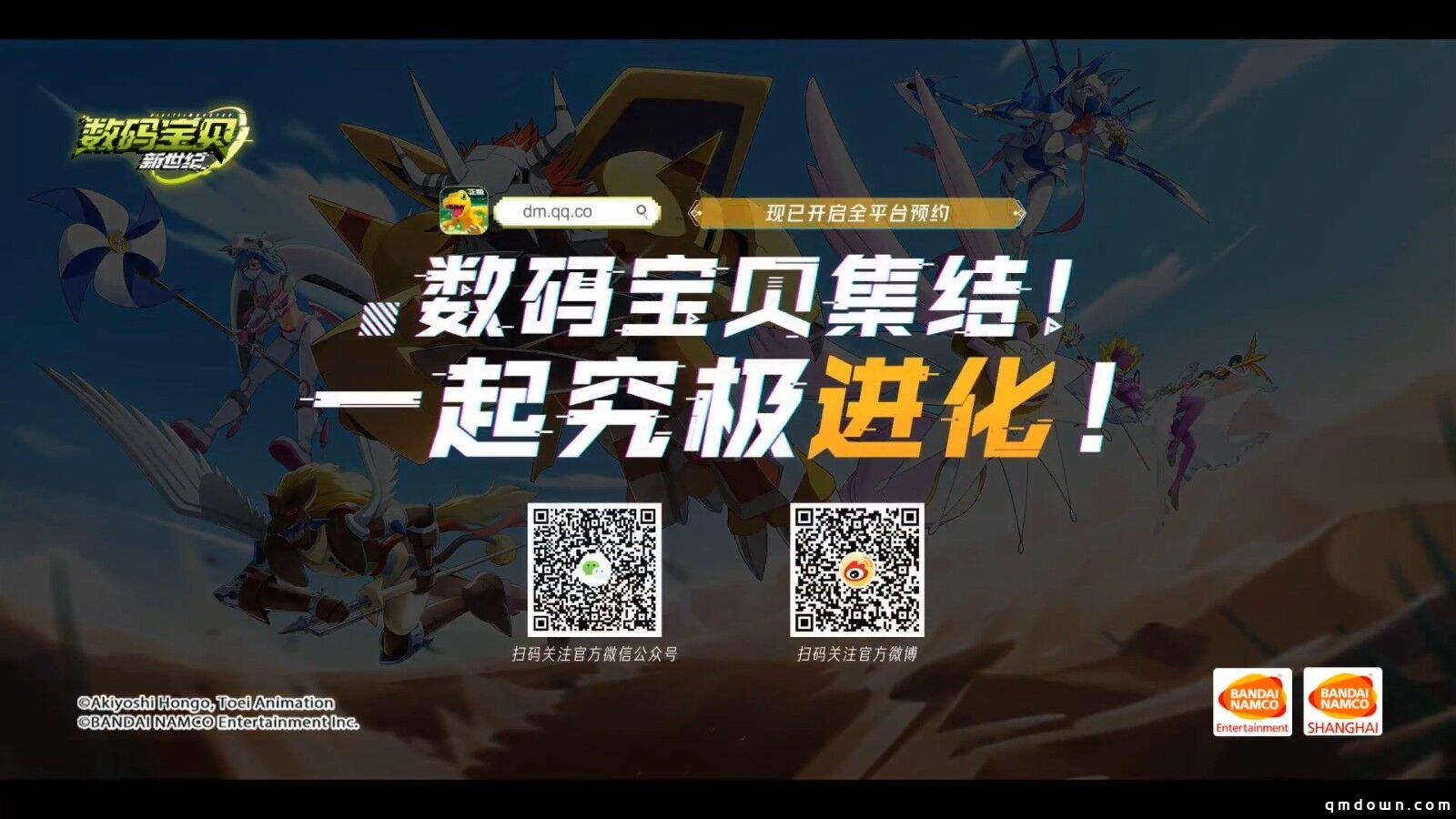 卡牌RPG手游《数码宝贝：新世纪》新宣传片