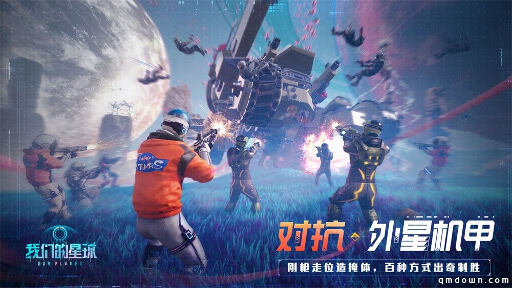 《我们的星球》5月16日全平台预约 异星大世界自由探索