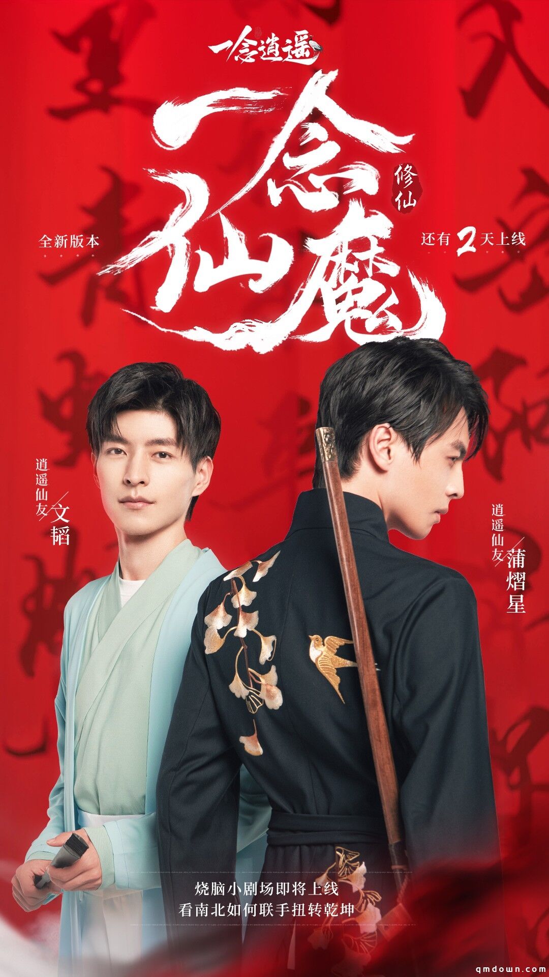 《一念逍遥》全新大区“一念仙魔”正式开启，南北学霸为你解析仙魔系统