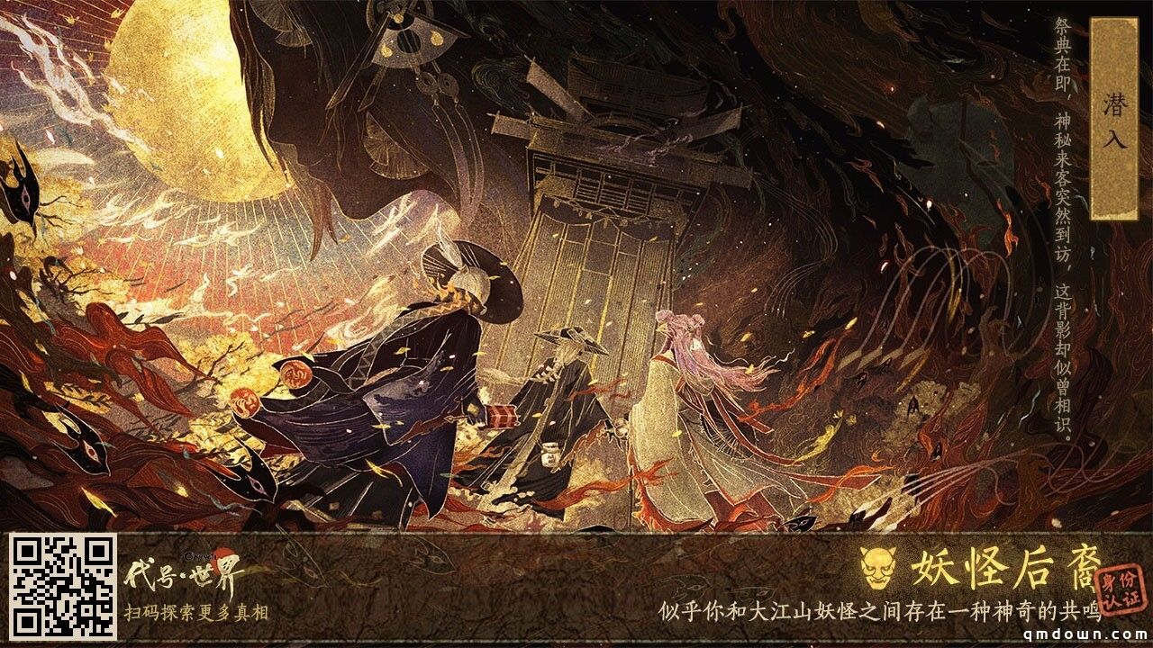 《阴阳师》重磅续作《代号·世界》官网更新 520发布会还有大招？