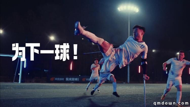 《实况足球》520发布会全新品牌片首曝，欧洲国家队&周年庆系列活动提前揭晓！
