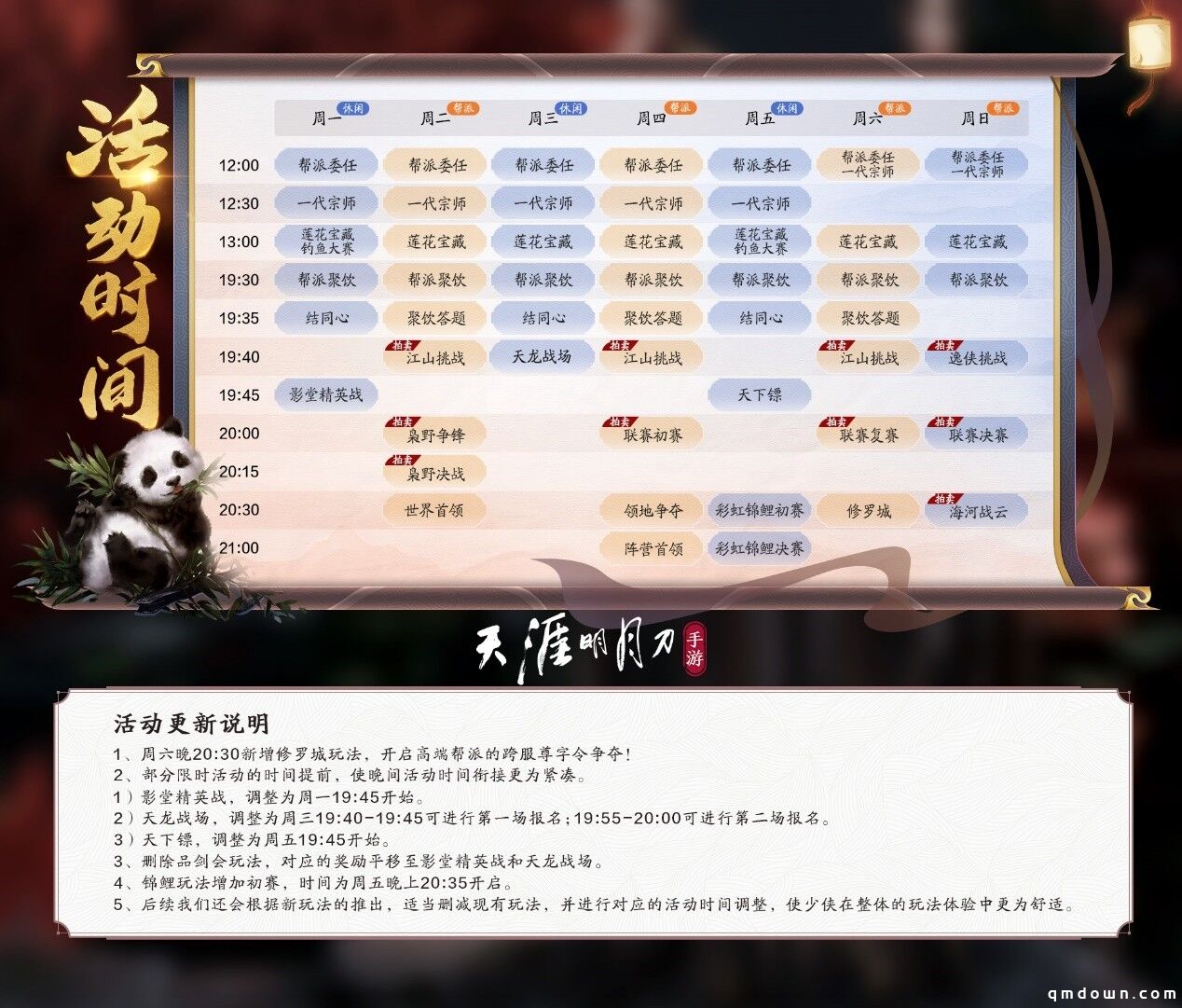 【喜迎IP六周年】天刀手游“天赐节”主题版本5.24上线