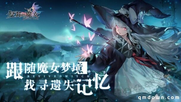 《复苏的魔女》6月23日公测将启动，超丰厚预约福利大盘点！