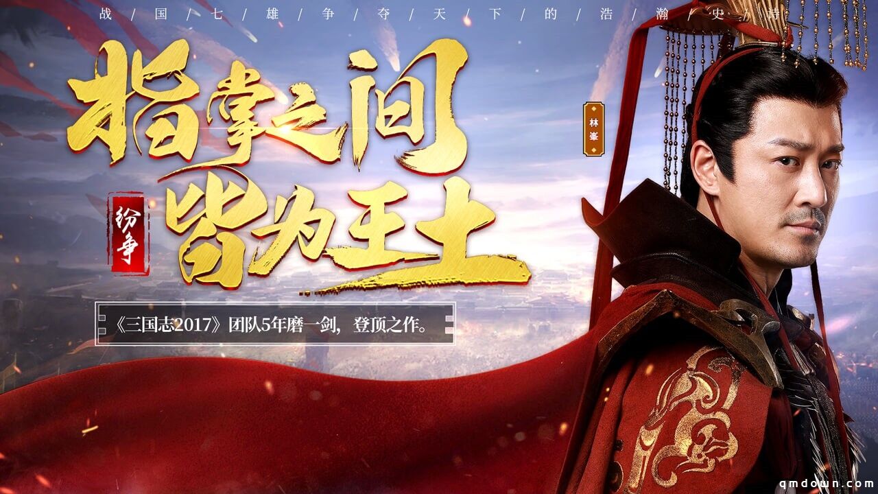 三国IP烂大街？七国争霸了解一下！《七雄纷争》6月3日全网首发