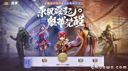 国产正当红！《三国杀十周年》X《魁拔》首次重磅联动