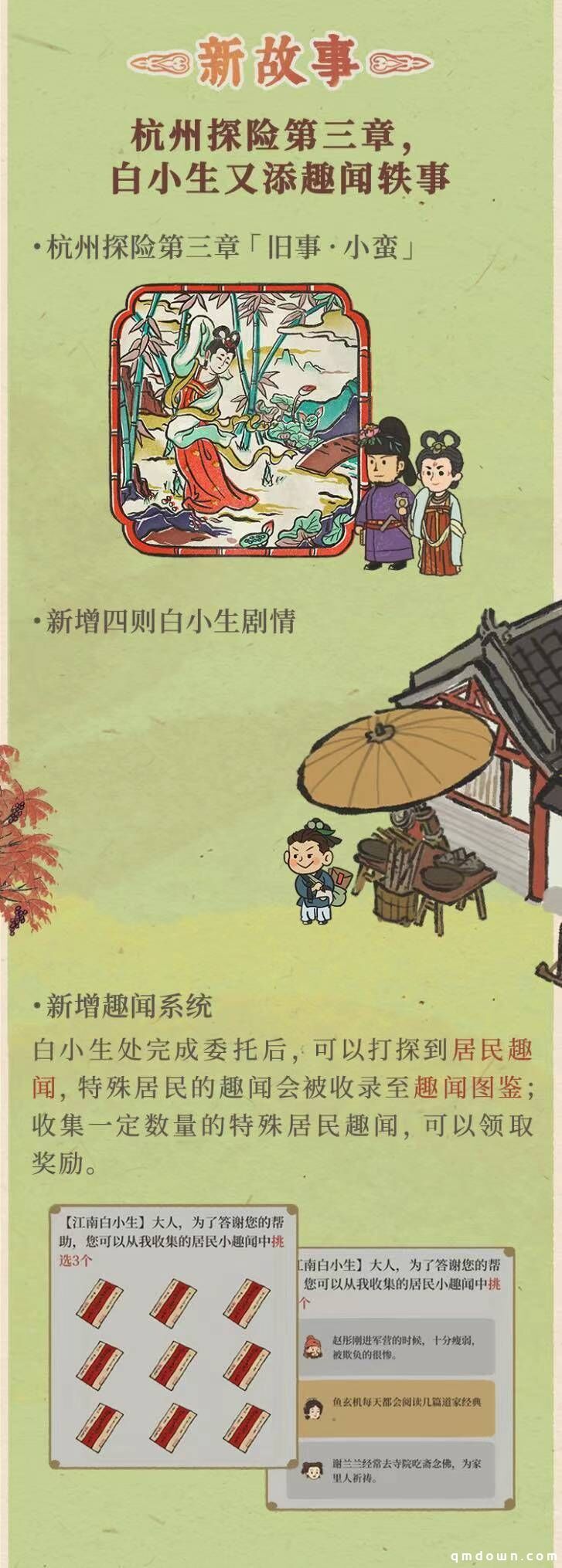 鸟兽争鸣，江南繁华！《江南百景图》新版本来了