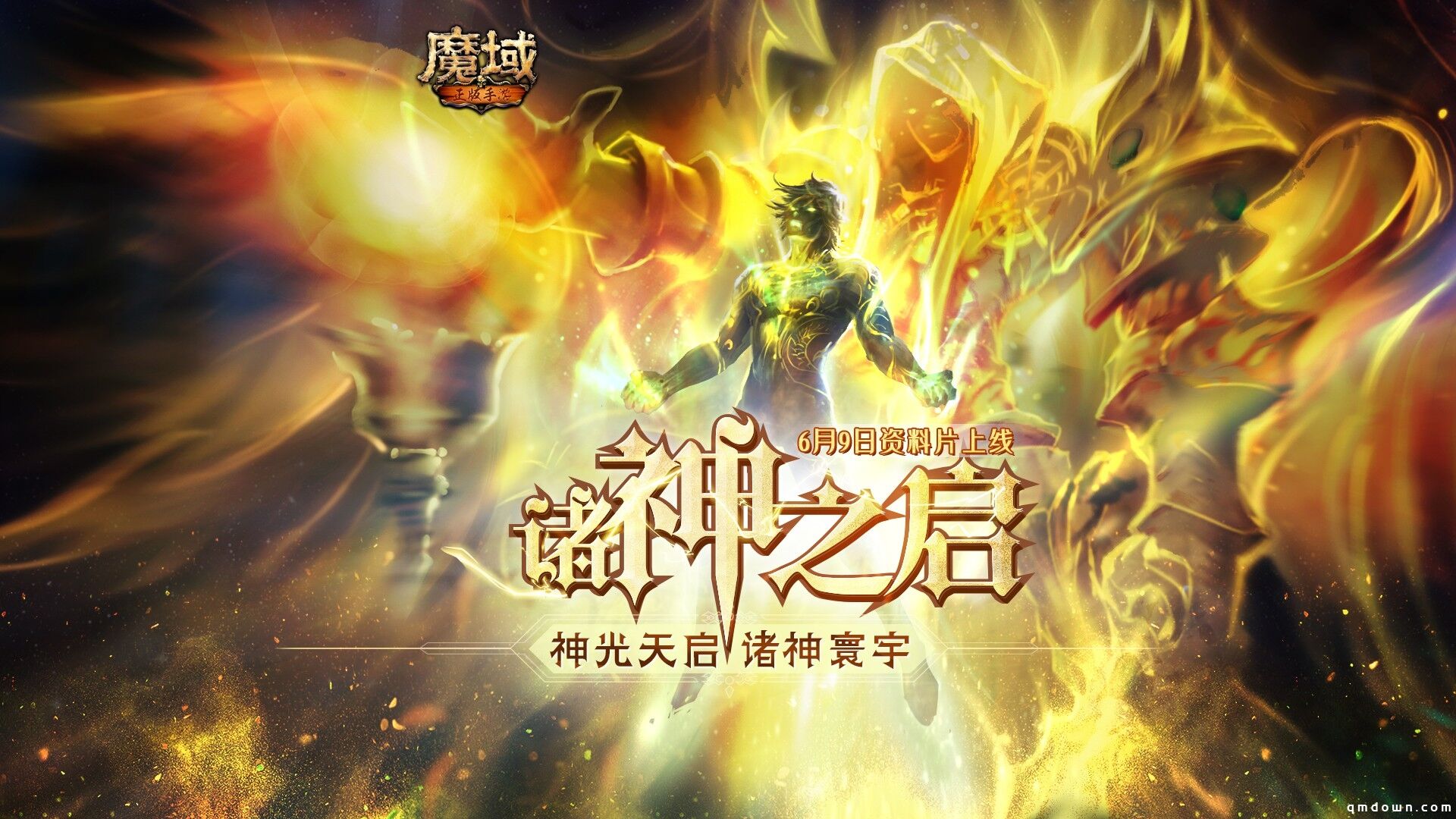 还在期待强大力量吗？《魔域手游》成神版本幻兽一览