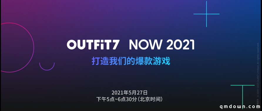 战略升级：金科文化Outfit7 2021全球合作伙伴大会成功举行