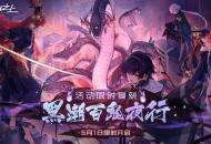 《黑潮之上》仲夏游园会再现百鬼逢魔：暮色渐起，够胆你就来！