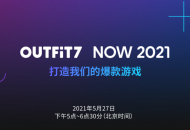 战略升级：金科文化Outfit7 2021全球合作伙伴大会成功举行