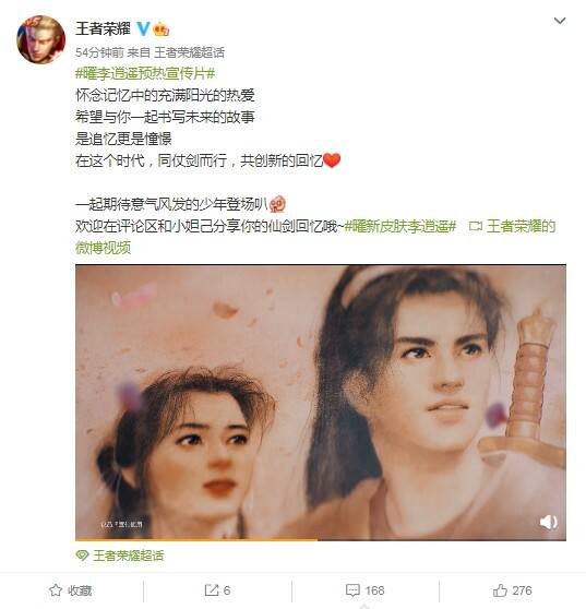 《王者荣耀》曜“李逍遥”皮肤预热宣传片 意气少年仗剑而行