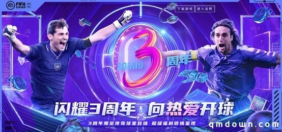 传奇球星签名球衣免费派送 FIFA足球世界三周年福利多多