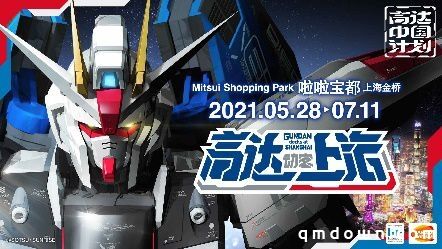 实物大自由高达立像揭幕，「GUNDAM SEED PROJECT Ignited」正式启动