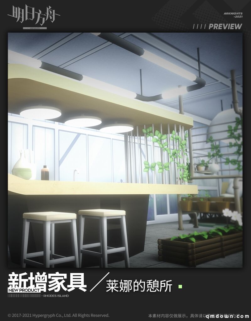 自然气息款，新增家具——莱娜的憩所