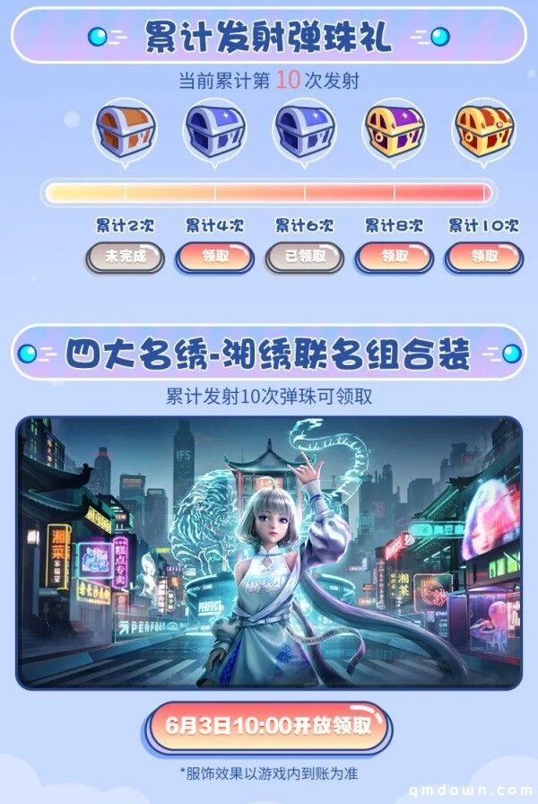 童趣节送188钻石＆美衣＆湘绣联名装？投弹珠送零食，隔壁小孩馋哭了~