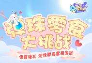 童趣节送188钻石＆美衣＆湘绣联名装？投弹珠送零食，隔壁小孩馋哭了~