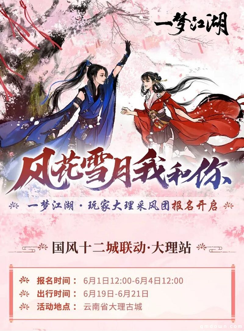 《一梦江湖》国风十二城大理时装曝光，免费玩家采风团邀你看洱海