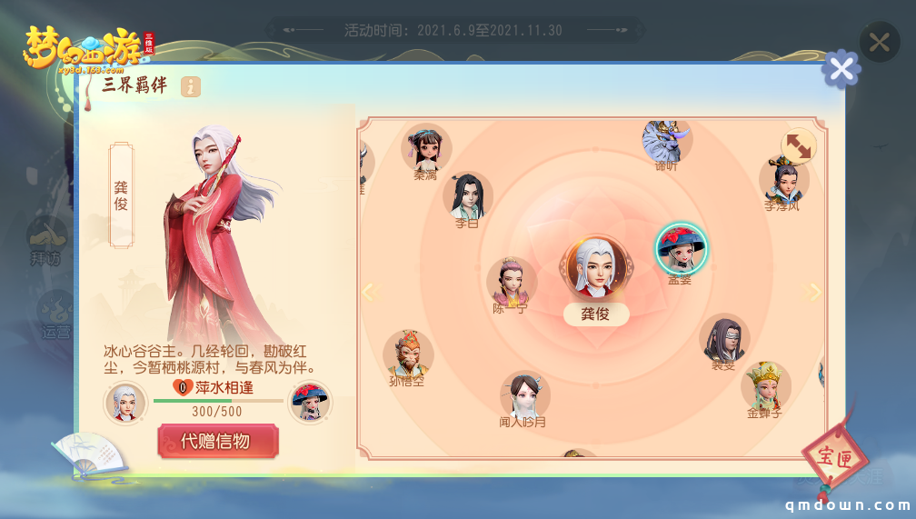 《梦幻西游三维版》代言人龚俊全新玩法上线，端午外观同步登场