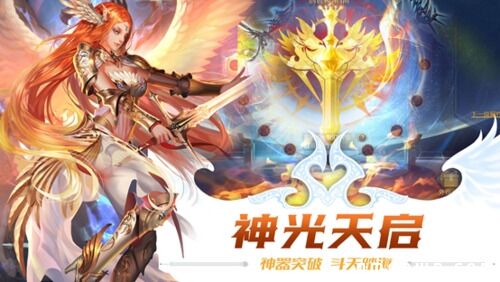 你不会还想做凡人吧！《魔域手游》成神版本现已来袭！