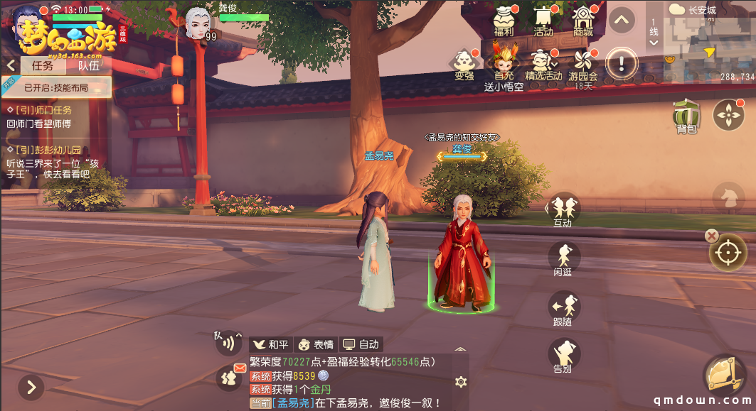 《梦幻西游三维版》代言人龚俊全新玩法上线，端午外观同步登场