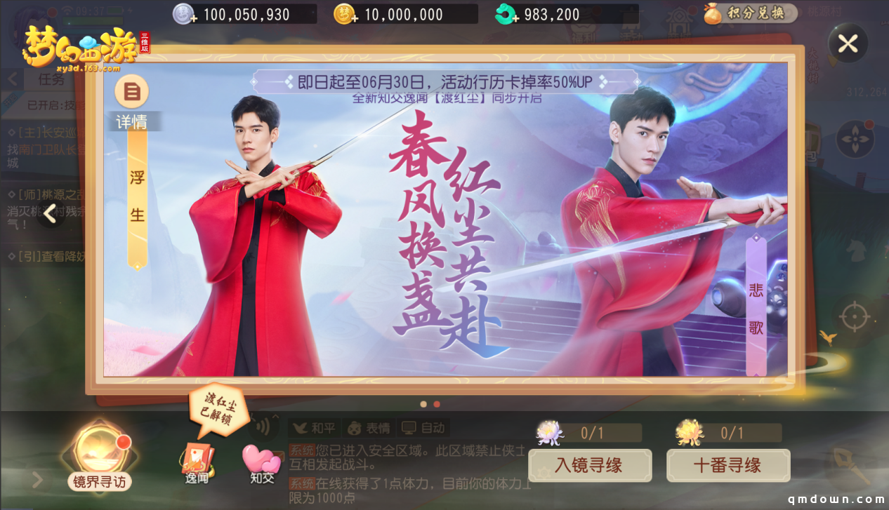 《梦幻西游三维版》代言人龚俊全新玩法上线，端午外观同步登场