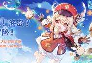 《原神》1.6可莉来了！无需配置轻松畅玩全特效新地图