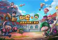 《炮炮兵x斗斗堂》IP梦幻联动正式官宣，iOS今日强势上线!