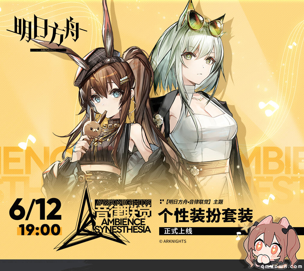 明日方舟：音律联觉专场活动公开 叔叔我最喜欢鹰角这波操作