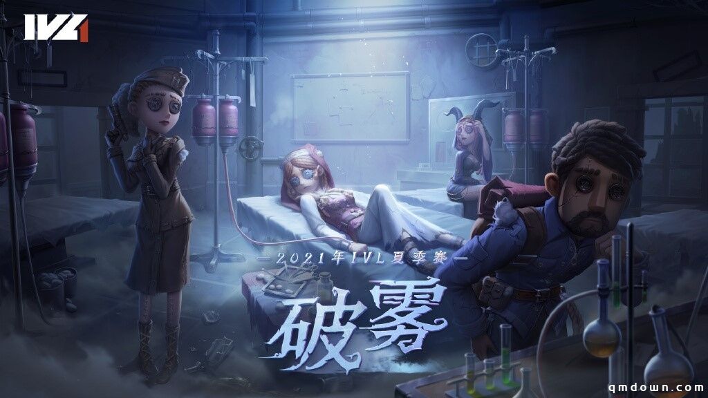 《第五人格》2021IVL夏季开赛 索尼Xperia旗舰手机疾速助力！