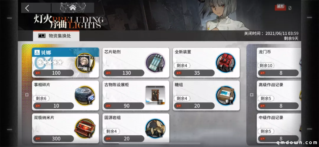 明日方舟：灯火序曲兑换商店经济分析