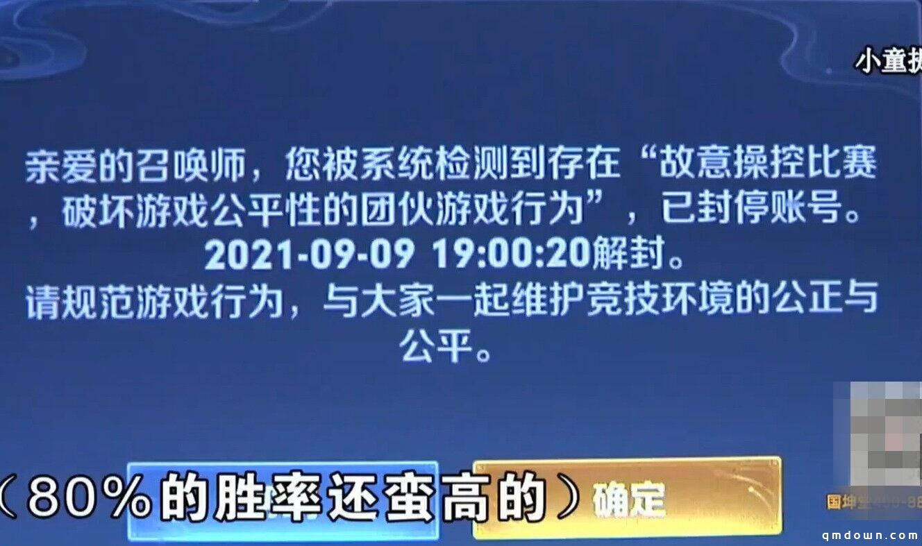 《王者荣耀》两次打到国服前十被封号：演员？操纵比赛？