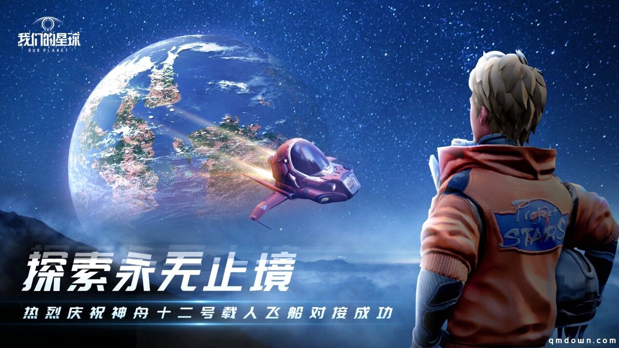 神舟十二号顺利升空 探索宇宙这里全民身体力行