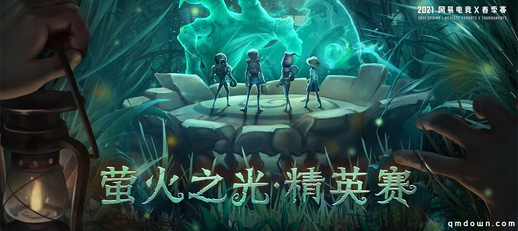 网易电竞NeXT《第五人格》精英赛开赛，精英战队参战！