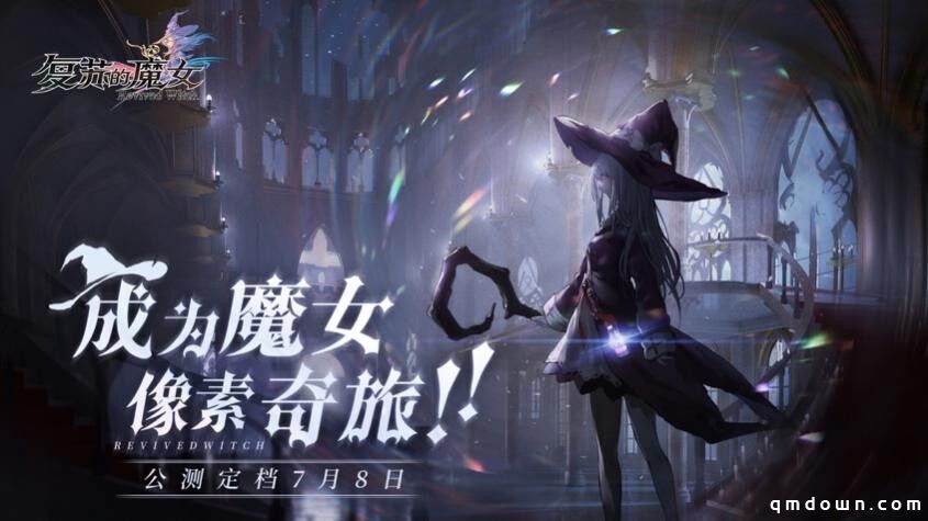 《复苏的魔女》公测预抽卡活动上线！提前带走SSR
