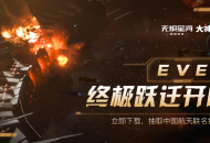 《EVE：无烬星河》财富密码大公开！大神双倍返利理财有道！