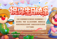 在《摩尔庄园》为尤尤和梅森弹奏一首生日快乐歌吧