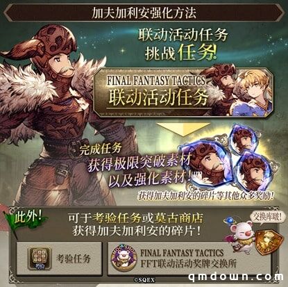 FFBE幻影战争×FFT联动活动攻略