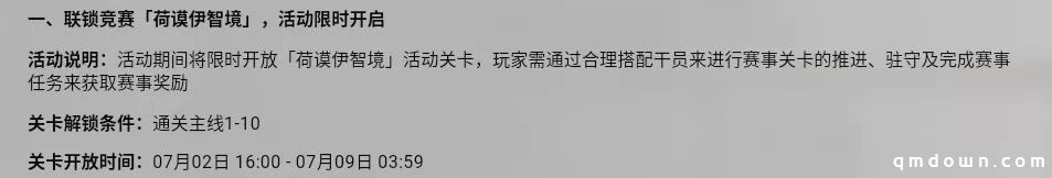 明日方舟：联锁竞赛「荷谟伊智境」活动前瞻分析