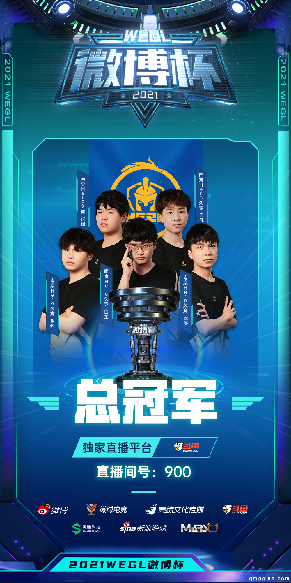 南京Hero久竞！2021首届王者荣耀微博杯总冠军诞生！