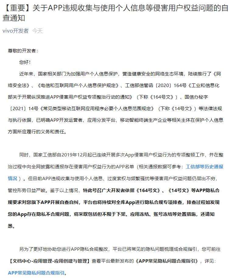 上市公司被查，渠道发公告预警：隐私数据合规乃头等大事