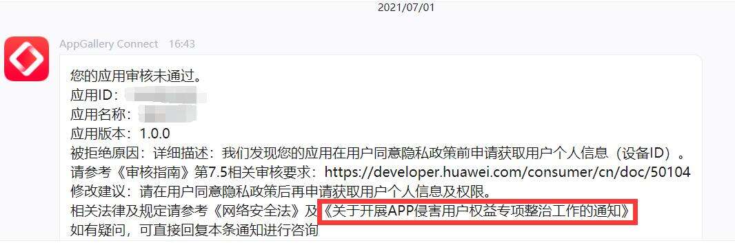 上市公司被查，渠道发公告预警：隐私数据合规乃头等大事