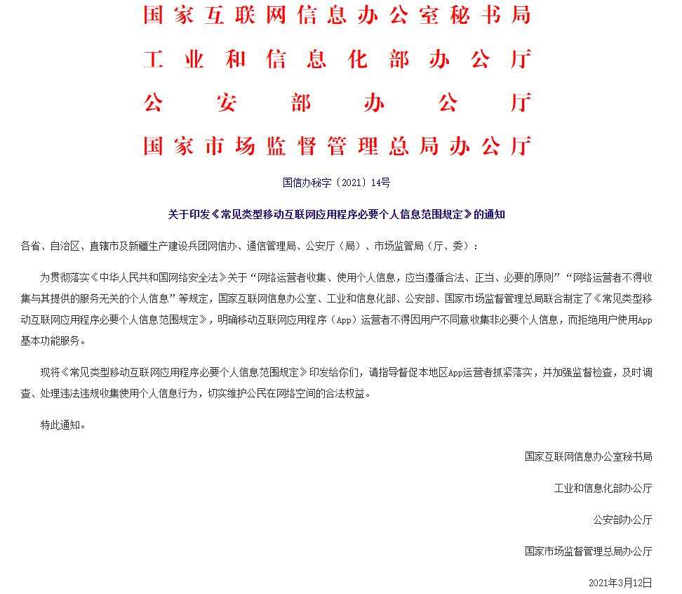 上市公司被查，渠道发公告预警：隐私数据合规乃头等大事