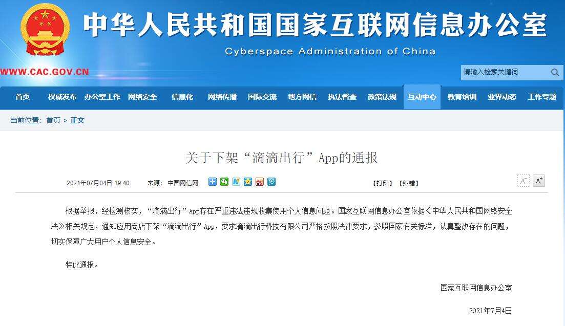 上市公司被查，渠道发公告预警：隐私数据合规乃头等大事