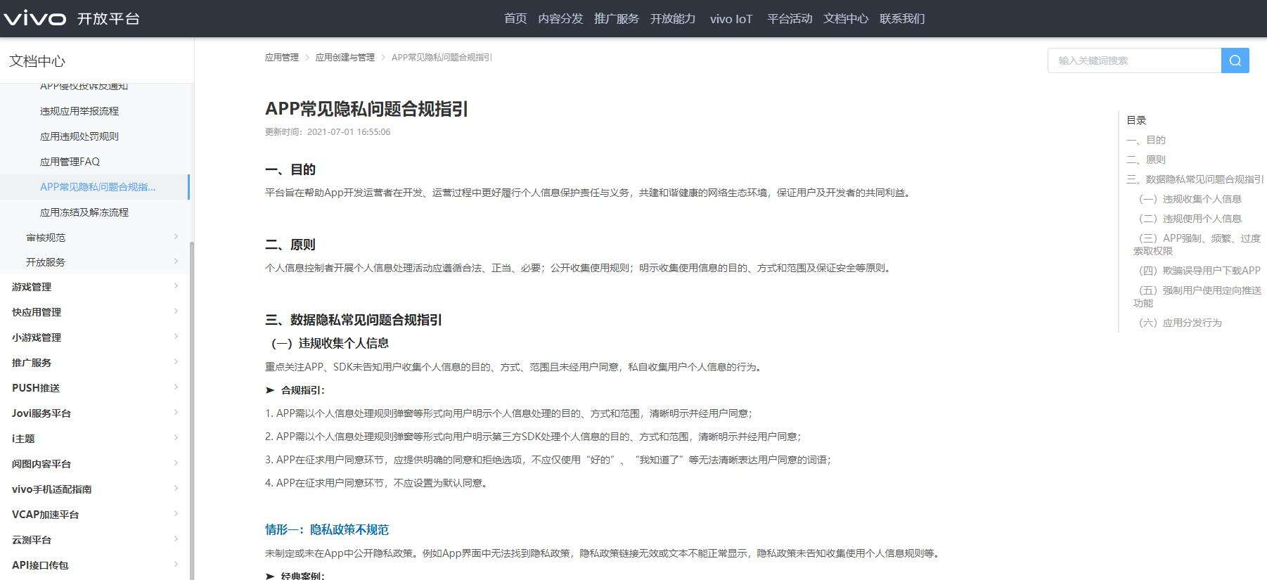 上市公司被查，渠道发公告预警：隐私数据合规乃头等大事
