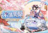 《阴阳师》全新秘闻副本开启，孟婆新皮肤上线！