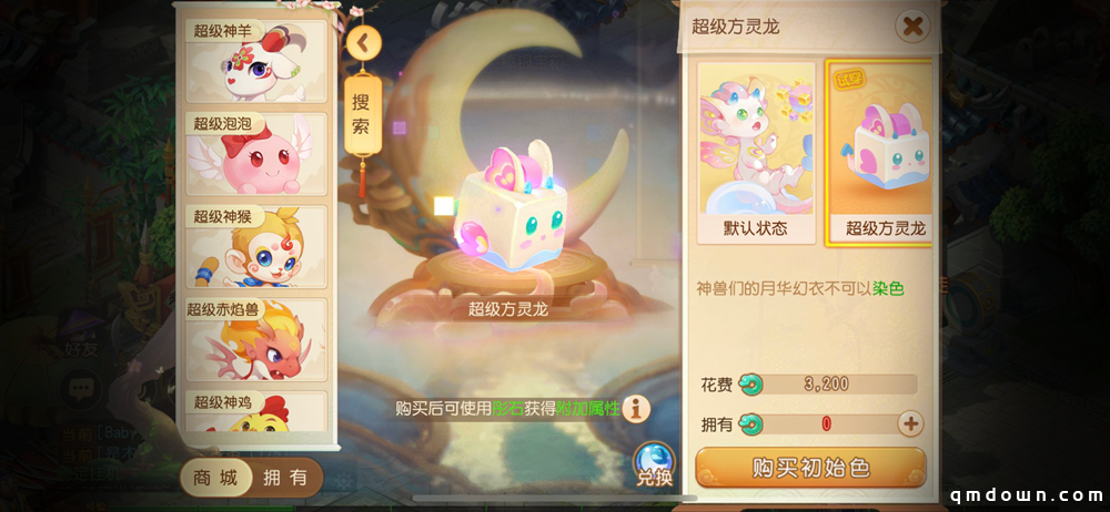 神兽寻方踪，《梦幻西游》手游神兽月华幻衣高萌来袭！