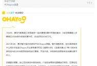 广告小游戏都不放过，多款人气游戏遭破解，Ohayoo怒了！