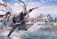 新一代剑侠情缘手游《剑侠世界3》安卓首测7月20日开启